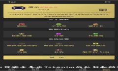 : 如何安全导出Tokenim的私钥和助记词