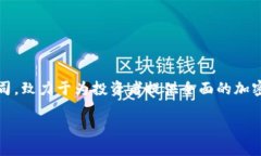 Tokenim的全称是Token Investment Management，它是一个专