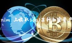 Tokenim 是一个相对较新的去中心化金融平台，专注