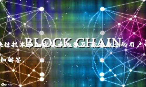 Tokenim钱包 是一款致力于为用户提供安全、便捷的加密货币管理工具的数字钱包。随着区块链技术和加密货币的普及，越来越多的用户开始关注数字资产的管理与安全性。在这其中，观察钱包功能成为了一个颇受用户欢迎的特性。

接下来，我们将通过以下几个部分来详细介绍Tokenim钱包的观察钱包功能，相关问题及其详细解答。

Tokenim钱包的观察钱包功能详解