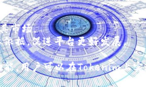    tokenim中btm地址的完全指南  / 

 guanjianci  tokenim, btm地址, 数字资产, 区块链, 去中心化交易所  /guanjianci 

 在今日数字资产交易迅速发展的背景下，许多用户都在寻找高效、安全的交易平台。Tokenim作为一个新兴的去中心化交易所，吸引了大量的用户。尤其是对于BTM（比特链通）的持有者，更是希望能在Tokenim上顺利完成交易。理解Tokenim中的BTM地址，不仅关系到资产的安全，更是资产顺利转账、兑换的重要前提。本文将深入探讨Tokenim中BTM地址的相关内容，并解答可能遇到的问题。

Tokenim概述
Tokenim是一种去中心化交易所（DEX），旨在为用户提供安全且高效的数字资产交易服务。不同于传统的中心化交易所，Tokenim的交易环境完全建立在区块链技术之上，用户的资产由区块链技术保障，极大降低了资产被盗或流失的风险。Tokenim支持多种数字资产的交易，其中BTM作为重要的交易资产之一，引起了用户的关注。

BTM地址的定义与重要性
在数字资产交易中，地址是用户与区块链进行交互的唯一标识，类似于现实中的银行账户号码。BTM地址是专门用于接收和发送比特链通（BTM）资产的地址。每个用户在Tokenim上创建账户后都会生成一个独特的BTM地址。这个地址不仅方便用户进行交易，也能保证用户的资金安全。
为何BTM地址如此重要？首先，用户必须使用正确的地址来确保交易顺利进行。如果错误地发送到其他地址，资产将无法找回。其次，BTM地址的隐私性及安全性也令用户更加信任去中心化交易所。此外，良好的地址管理也能提升用户的交易效率。

如何在Tokenim中查找和管理BTM地址
在Tokenim中查找和管理BTM地址的步骤相对简单。用户只需登录Tokenim的账号，进入钱包或资产管理界面，便可以找到自己的BTM地址。这一过程通常包括创建新地址、复制已有地址、查看交易历史等。
管理BTM地址时，有几个重要的点需要注意：1.安全性，用户应尽量使用硬件钱包等安全工具存储自己的私钥；2.隐私性，在分享或使用BTM地址时，避免在公开场合直接展示，以防止不必要的风险；3.定期检查，用户应定期查看BTM地址的交易记录，确保没有未经授权的交易。

1. Tokenim的优势是什么？
Tokenim的优势主要体现在安全性、用户体验、资产多样性三个方面。
安全性：Tokenim作为去中心化交易所，相比传统中央化平台，更能保障用户资产的安全。由于没有单点故障，用户的资产不会受到中心服务器攻击的影响。所有的交易记录都在区块链上公开透明，增加了交易的可信度。
用户体验：Tokenim致力于提供友好的用户界面，使得即使是初学者也能轻松上手。交易过程简单直观，用户可以方便地进行买卖操作。并且，Tokenim通常提供多种语言的支持，增强了全球用户的交流和互动。
资产多样性：用户可以在Tokenim上交易多种类型的数字资产，这与传统交易所相比，能够提供更大的选择空间。尤其是对于BTM等新兴数字资产，Tokenim的引入使得这些资产更容易被买卖，提高了市场流动性。

2. 如何在Tokenim上交易BTM？
在Tokenim上交易BTM相对简单，以下是具体步骤：
步骤1：登录Tokenim账号，确保账户内有BTM资产。
步骤2：进入交易页面，选择BTM为交易资产。用户可以在搜索框中输入BTM，也可以从资产列表中找到。
步骤3：选择交易对，比如BTM/USD或BTM/ETH，然后输入交易数量和价格。在确认信息无误后提交订单。
步骤4：在成交后，确保查看交易记录和资产余额，确认交易成功。
交易时，用户应留意市场行情，选择合适的时机进行买入或卖出。同时，由于去中心化交易存在一定的流动性风险，建议用户在重要交易时，尽量避免波动较大的时间段。

3. Tokenim的手续费是怎么计算的？
Tokenim的手续费结构相较于传统中心化交易所更具灵活性，主要包括交易手续费和提现手续费。
交易手续费通常是按交易金额的一定百分比收取，具体费率会根据市场情况而有所调整。用户在交易前可以在平台的手续费说明中找到相应的费率信息，清楚了解自己的交易成本。
提现手续费则是用户将资金提取至其他钱包或交易所时产生的费用。不同资产的提现手续费可能不同，因此建议在提现前查看详细的手续费说明，避免产生不必要的支出。
此外，Tokenim可能还会不定期推出一些优惠活动，例如“零手续费交易日”，鼓励用户活跃交易。这些活动为用户节省了交易成本，也为用户提供了更大的灵活性。

4. 如何提高在Tokenim交易的成功率？
提高在Tokenim交易的成功率涉及多个方面，包括市场分析、风险控制和交易策略等。
首先，用户应定期关注市场动态，如新闻、政策变化等。通过市场分析，了解哪些因素可能影响BTM的价格走势，从而合理选择交易时机。
其次，做好风险控制是成功交易的关键。用户应设定止损和止盈策略，避免因市场波动而造成的损失，例如设置在某一价位自动止损，以防止大幅亏损。
最终，建立合理的交易乐观预期，避免盲目跟风。用户应理性对待市场，不要因为短期波动而影响决策。制定适合自己的交易计划，并严格执行，逐渐形成自己的交易风格。

5. Tokenim会有新的功能和更新吗？
Tokenim作为一家快速发展的去中心化交易所，是会不定期推出新功能和更新的。其目标是提升用户体验并增强平台的竞争力。
比如在用户反馈频繁的情况下，平台可能会推出更友好的用户界面、丰富的交易工具或更好的性能表现。根据用户的需求，Tokenim也可能加入新的交易对、数字资产等，进一步扩展其市场。
此外，Tokenim通常会在官方网站或社交媒体上发布最新的公告，用户可以通过关注这些渠道，第一时间了解到平台的更新动态。同时，用户的积极反馈也是Tokenim改善功能的重要依据，促进平台更好发展。

综上所述，了解Tokenim中BTM地址的重要性及其相关操作，不仅能帮助用户更顺利地进行交易，也能提升他们的整体投资体验。通过关注市场动态、灵活运用交易策略和了解平台功能，用户可以在Tokenim上实现更高效、更安全的数字资产交易。