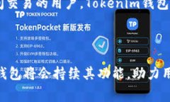   如何降低Tokenim钱包的矿工费用，助你轻松交易