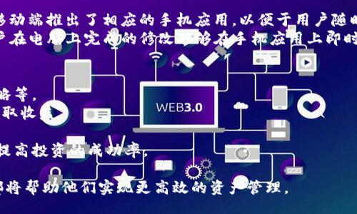 jiaotie
tokenim电脑最新版 – 你的加密货币管理最佳助手
/jiaotie


tokenim, 电脑最新版, 加密货币管理, 投资工具, 资产追踪
/guanjianci

什么是Tokenim?
Tokenim是一款专为加密货币爱好者和投资者设计的资产管理工具。它不仅支持多种主流加密货币的管理和交易，还提供了实时行情、市场分析、资产追踪等功能。Tokenim帮助用户在极其复杂的数字货币市场中进行高效的决策，最大化他们的投资收益。
随着加密货币市场的快速发展，Tokenim的使用也在不断增长。它的用户界面友好，并且经常更新以适应市场的变化。最新版的Tokenim电脑软件在功能上更为强大，增加了更多实用的特性，满足不同级别投资者的需求。

Tokenim电脑最新版的特点
最近发布的Tokenim电脑最新版在用户体验和功能上都得到了显著提升。这款软件为用户提供了多项新功能，包括：
ul
    li整合多种加密资产：支持比特币、以太坊、莱特币等多种主流加密货币的实时行情查询和交易，可以一站式管理所有的资产。/li
    li资产追踪：用户可以轻松地追踪自己的投资情况，软件会实时更新资产的价值波动，帮助用户随时把握进出场时机。/li
    li市场分析工具：提供多种图表和技术分析工具，帮助用户深入分析市场趋势，提高投资决策的依据。/li
    li安全性：最新版加强了数据加密和安全措施，以保护用户的隐私和资金安全，有效防范账户被盗等风险。/li
    li用户社区功能：实时与其他用户交流和分享经验，了解市场的最新消息和动态。/li
/ul

Tokenim如何帮助用户管理加密货币?
作为一款功能强大的加密货币管理软件，Tokenim为用户提供了多项便利，尤其是在资产管理方面。首先，它的用户界面设计极为友好，即使是新手也能轻松上手。用户可以通过简单的操作，迅速了解自己所持有的资产情况。
Tokenim的资产追踪功能是其最大的亮点之一。用户可以选择将不同的加密货币资产统一到一个平台进行管理，并且可以实时跟踪这些资产的市场价格变化。软件会根据用户的投资记录自动计算出当前的资产总值，并在市场波动时发出警报，确保用户能够及时作出投资决策。
此外，Tokenim还提供强大的市场分析工具。这些工具允许用户通过图表、统计数据和技术指标，深入分析市场走势，做出科学的投资判断。用户可以根据自身的投资偏好设置不同的分析指标，从而获得个性化的投资建议。
安全性方面，Tokenim电脑版加强了对用户数据和交易安全的保护。用户的账户信息和交易记录都经过严格的a href=