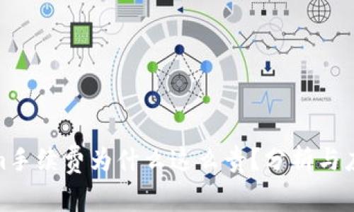 Tokenim手续费为什么这么贵？分析与应对建议